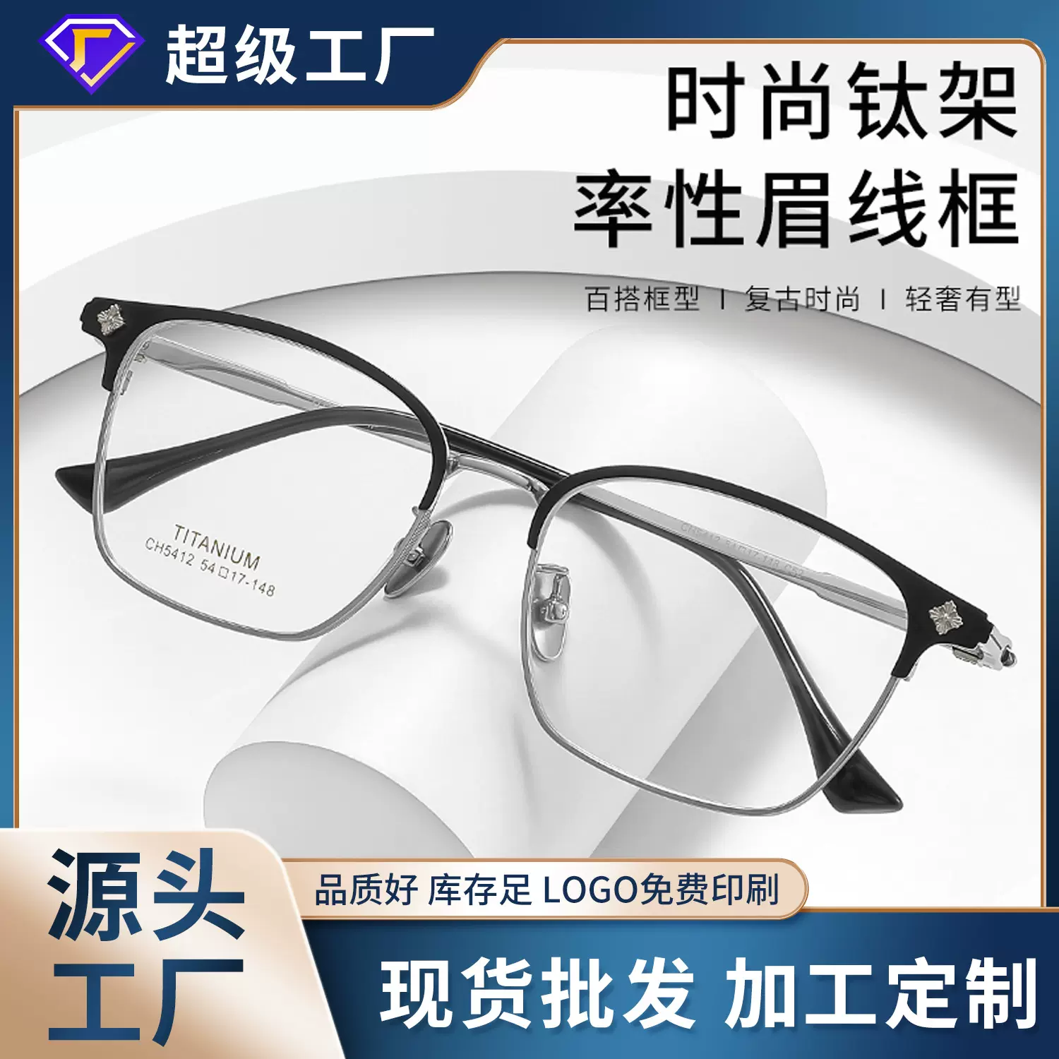 昵彩新款纯钛眼镜眼镜框大师设计可配近视眼镜工厂镜架批发CH5412