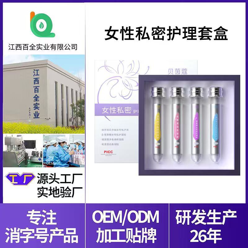 【现货】贝茵蔻女性私密护理套盒封管凝胶玻尿酸护理凝胶妇用凝胶