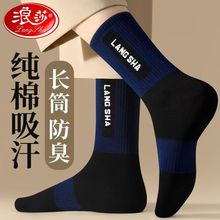 浪莎男士棉袜秋冬款长筒袜纯棉吸湿排汗青少年学生全棉休闲运动袜