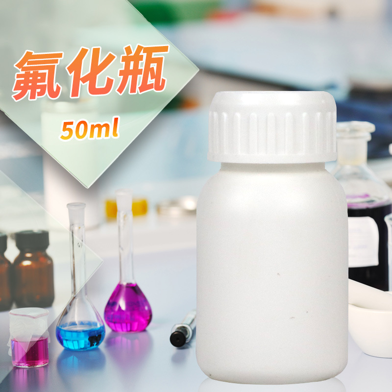 氟化瓶化工瓶液体包装瓶耐酸碱有机溶剂塑料分装瓶密封瓶氟化桶