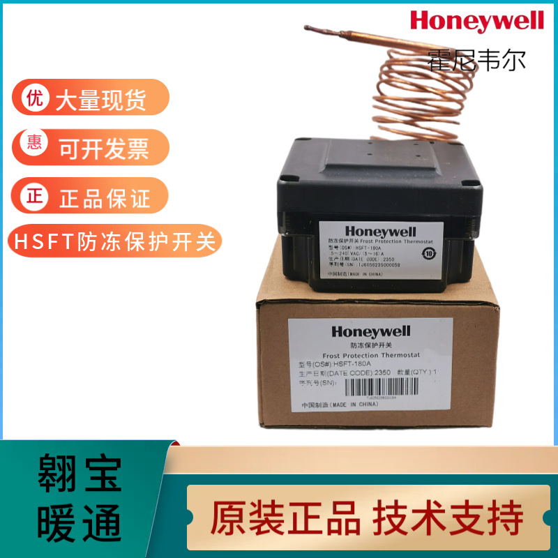 霍尼韦尔低温保护温控器HSFT-600A自复位防冻开关HSFT-180A-300A