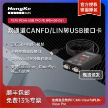 虹科PEAK CANFD USB转CAN FD接口卡 集2路FD/LIN IPEH-004061