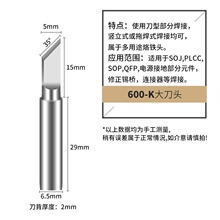 白光BK600系列T600-4C烙铁头咀焊咀刀头马蹄型烙铁头高频烙铁焊嘴