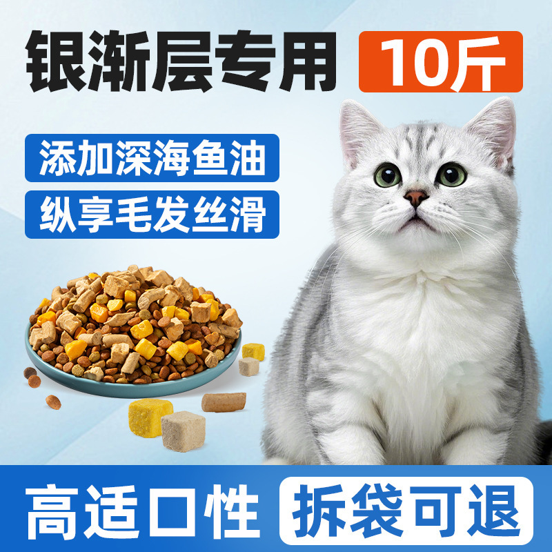 Silver Gradient Cat Food Large Bag 25kg Packs for Cats and Kittens to Gain Weight and Hair Gills Nutrition Full Price Cat Food Raw Bone and Meat Freeze-Dried