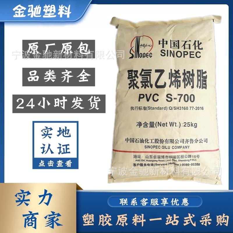 PVC S700/S1000/S1300/QS1050P齐鲁石化聚氯乙烯树脂粉