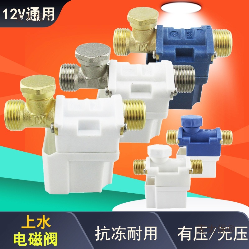 太阳能电磁阀 12V进水电子阀自动上水控制阀通用型太阳能热麦太保