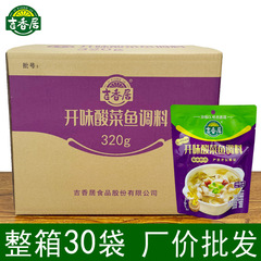 吉香居開味酸菜魚調料320g酸菜魚佐料袋裝老壇火鍋底料包調料包