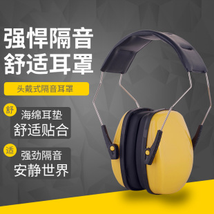 Factory supply head-mounted soundproof earmuffs airport sleep learning industrial protection shooting noise-proof earmuffs