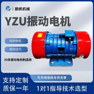 YZU/YZS/YZD卧式振动电机振动设备专用电机380v三厢异步振动电机