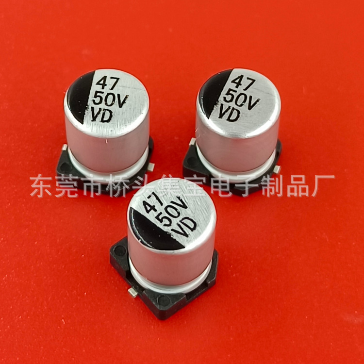 50V47UF贴片电解电容47UF50V贴片铝电解电容6.3乘7.7低阻抗