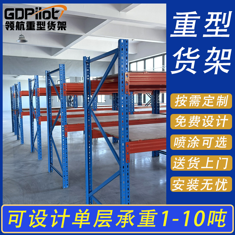 重型货架仓储仓库承重五金模具板材高位多层工业重型仓储货架