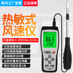ヒマar866a感熱式風速計手持ち式ホットライン風計風量測定器