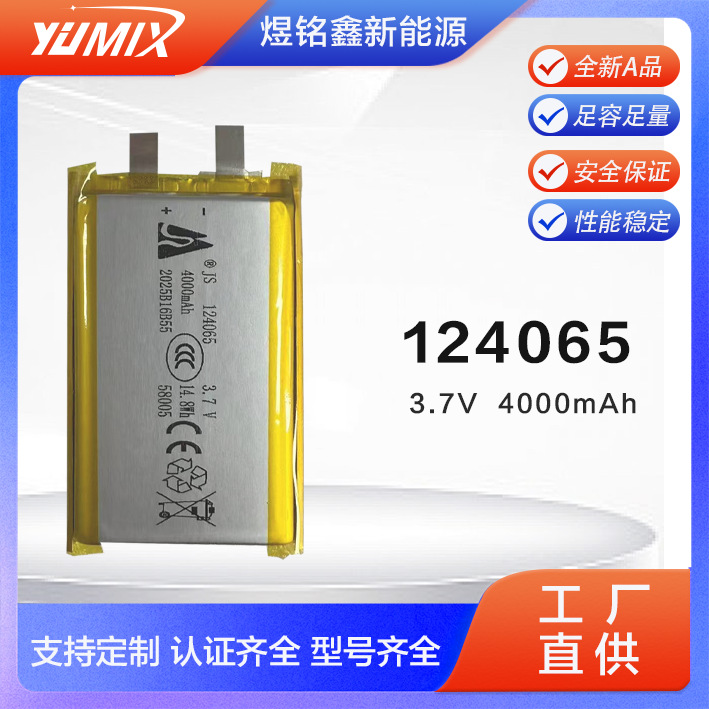 嘉尚嘉拓124065聚合物4000毫安电池按摩器美容仪对讲机发热锂电池
