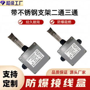 Special Accessories for Electric Heating Belts with Stainless Steel Brackets, Explosion-Proof T-Type Three-Way Two-Way Junction Box, One in and Two Out