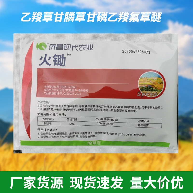 火锄乙羧草甘膦草甘磷乙羧氟草醚果园灭荒除草剂杂草烂根45克