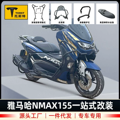 Applicable to Dayao Yamaha NMAX155 Mengshi 150 bumper tail frame cushion modified shelf silencer bumper