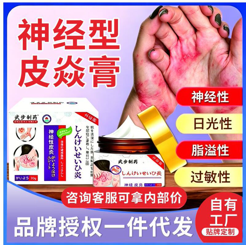 Neurodermatitis, Skin Itching, Dermatitis, Topical Ointment for Allergies, Solar Seborrheic Dermatitis, Skin Itching and Discomfort, Topical Health Care Ointment