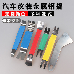 汽车多功能拆装工具金属撬板 内饰拆卸碳钢撬羊角卡扣胶套起钉器-阿里巴巴