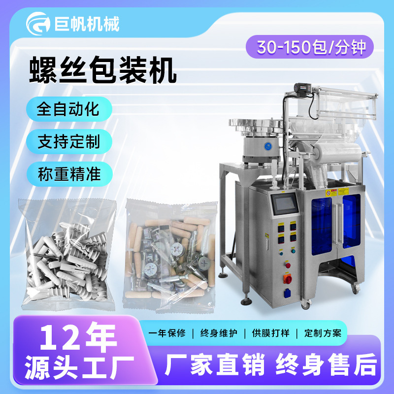 Fully Automatic Screw Packaging Machine, Candy Capsule Screw and Nut Counting Machine, Furniture Hardware Accessories Screw Counting Machine Fully Automatic Screw Packaging Machine, Candy Capsule Screw and Nut Counting Machine, Furniture Hardware Accessories Screw Counting Machine
