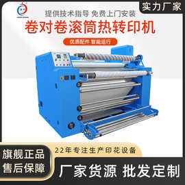 江川JC-26D卷对卷滚筒热转印机液压油温机匹布被单数字印花烫画机