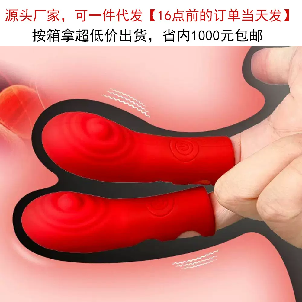 手指穿戴震动器迷你跳蛋女性自慰器G点按摩高潮磁吸充电静音防水