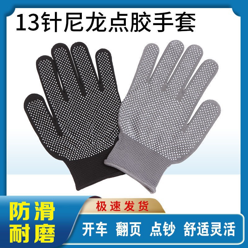 包邮 批发劳保13针尼龙点胶手套  防滑园艺手套点珠防护点胶手套