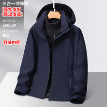 山系全热封羽绒服冲锋衣三合一双面摇粒冲锋衣防水防风情侣登山服