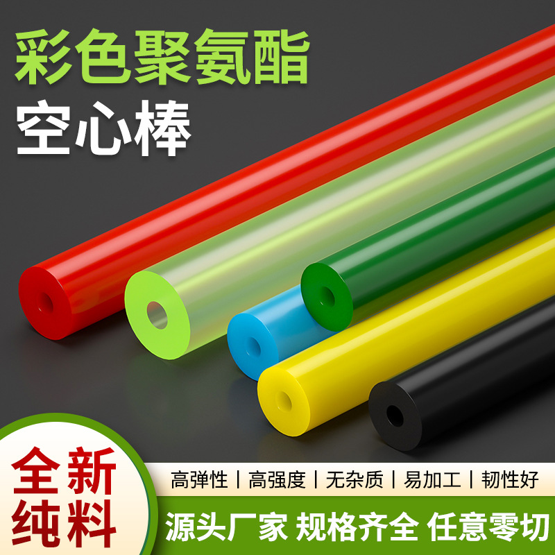 红色聚氨酯空心棒PU胶棒牛筋棒优力胶棒空心棒模具彩色弹力橡胶棒