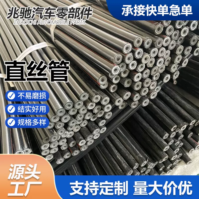 厂家批发供应生产汽车拉线直丝管软轴管汽摩配件刹车线软管直丝管