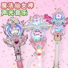 魔法仙女棒小公主生日礼物女儿童灯光音效女神权杖女孩玩具3-5岁