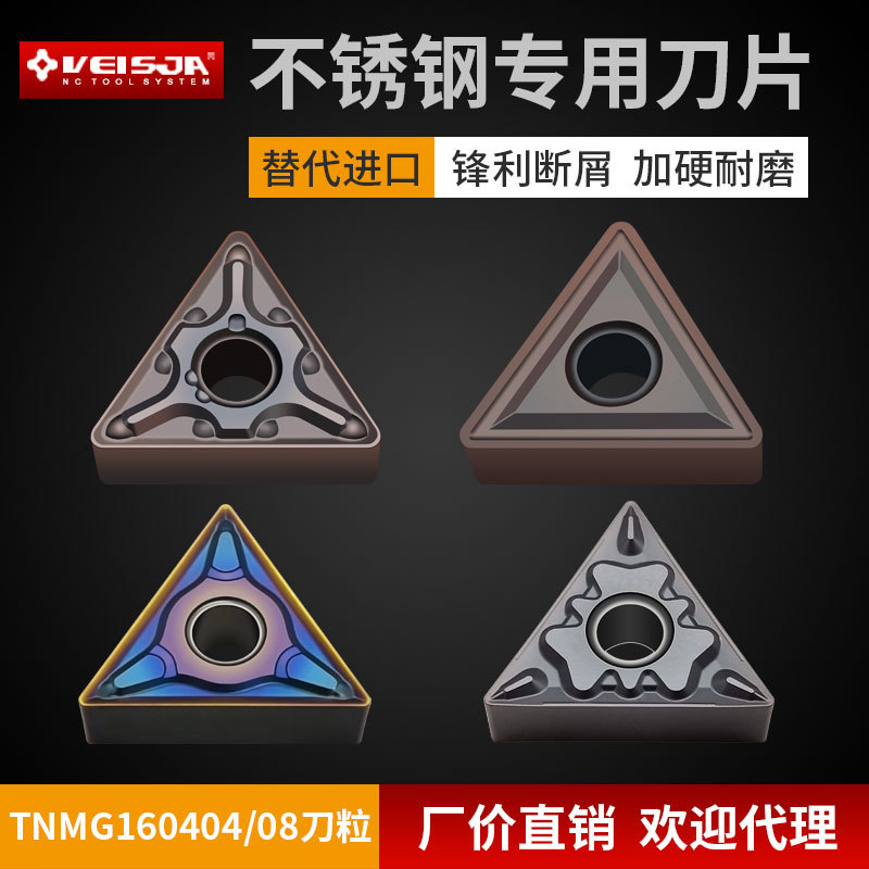 veisja数控车削刀片TNMG160408不锈钢车外圆合金刀粒三角形精车粗