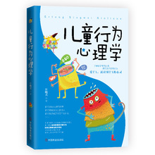 正版 儿童行为心理学  家教理论 经典幼儿家庭教育亲子育儿百科家