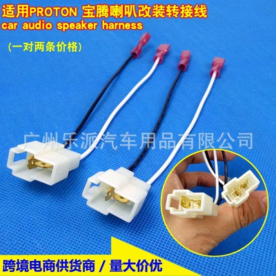 Speaker Lossless Butt Cable Plug: Other Car Video - applicable-proton-horn-plug-cord