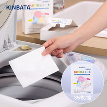 KINBATA日本防染色衣服洗衣纸防串色洗衣片洗衣机吸色母片吸色片