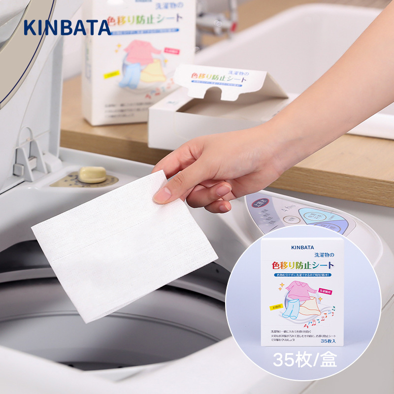 KINBATA日本防染色衣服洗衣纸防串色洗衣片洗衣机吸色母片吸色片