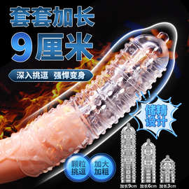 调情趣男用品夫妻神器假阴茎狼牙套延长器坐莲增大增粗加长穿戴式