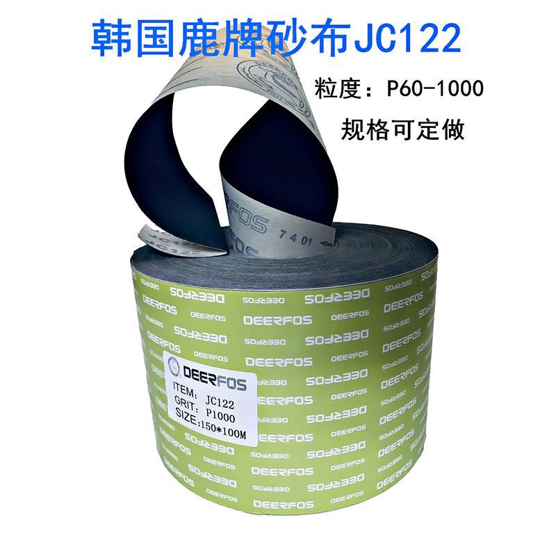 韩国鹿牌 JC122 碳化硅软布 砂布卷 进口 碳化硅软布卷 大标JC122