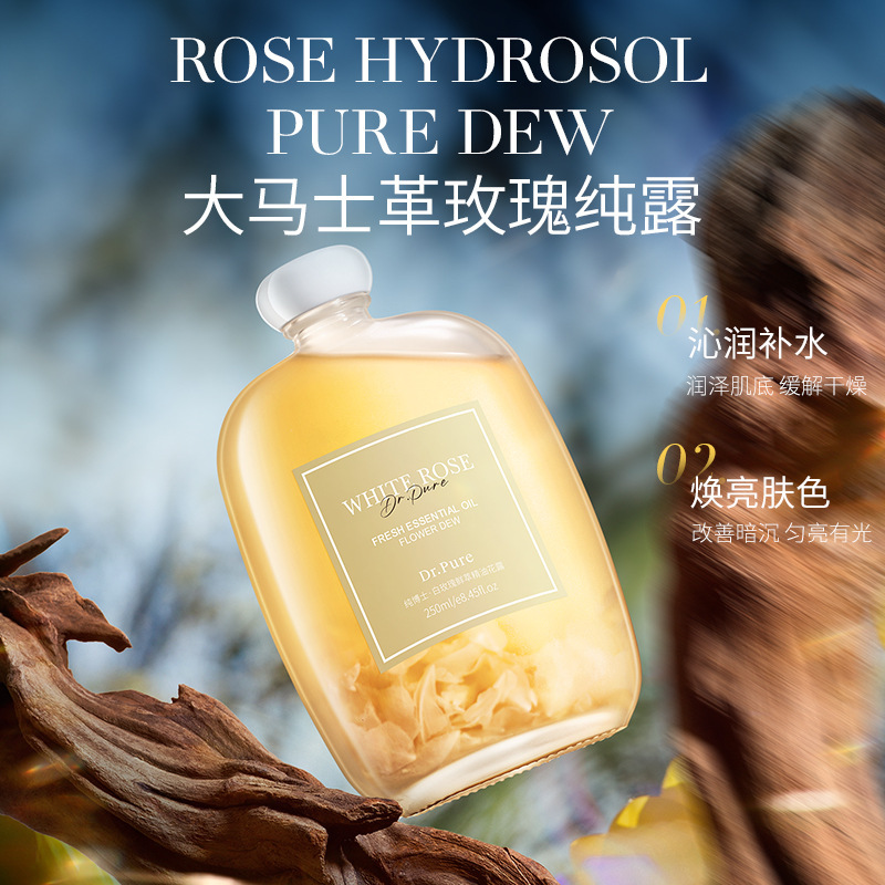 纯博士白玫瑰鲜萃精油花露滋润保湿深层补水白玫瑰爽肤水精油正品|undefined