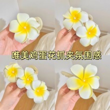 优雅鸡蛋花发夹百搭女海边度假鲨鱼夹头饰甜美后脑勺抓夹发卡发饰