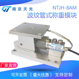 Ntjh-8Am Corrugated Pipe Weighing Module, Ingredient Control Weighing Module, Mixing Station Reaction Kettle Weighing Module