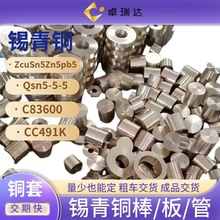 ZCuSn5Pb5Zn5�����a���~��CC491K�~��QSn5-5-5�~�� C83600�~�巽