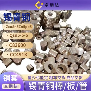 ZCuSn5Pb5Zn5�����a���~��CC491K�~��QSn5-5-5�~�� C83600�~�巽
