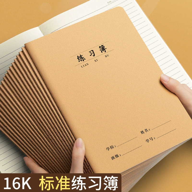 Крафт-бумажная тетрадь 16k утолщенная тетрадь для младших школьников