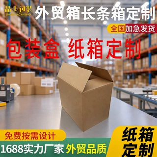 厂家纸箱定制 超硬外贸箱特硬搬家快递包装纸盒大号收纳盒子 推荐
