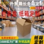 外贸大号定制搬家纸箱