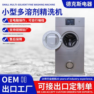 出口定制商用小型多溶剂精洗机 干洗机单机洗脱设备免蒸馏纯过滤