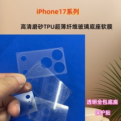 适用iPhone17pro苹果17Air高清磨砂TPU超薄纤维玻璃全包底座软膜