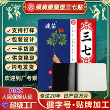 红花三七贴透骨贴源头厂家水刺布黑巴布贴关节酸麻木三七筋骨贴