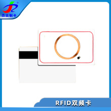 厂家定制智能磁条芯片IC单频双频合并卡 RFID磁芯双频复合卡订做