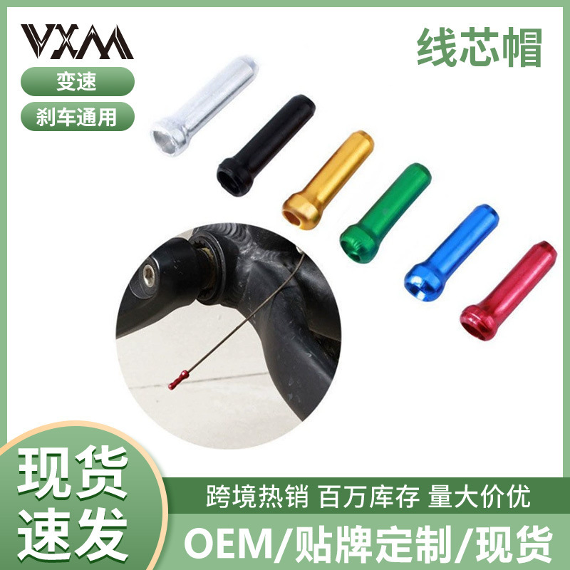Bicycle interior cap tail cap rat tail cap speed change line brake line cap aluminum alloy color hanging plating road mountain bike